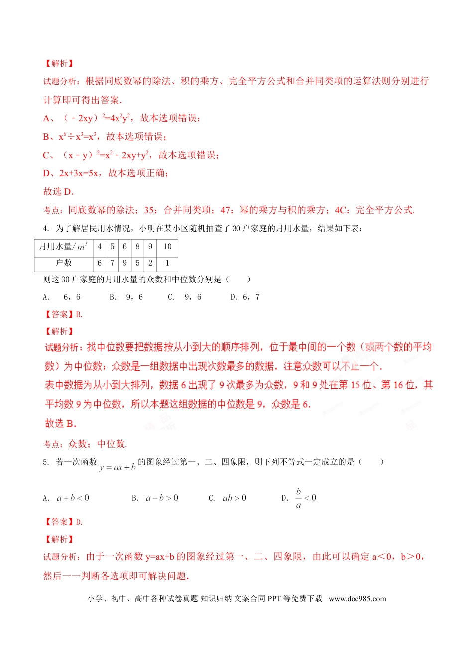 【中考历年真题】2017年辽宁省营口市中考数学试卷（解析）.doc