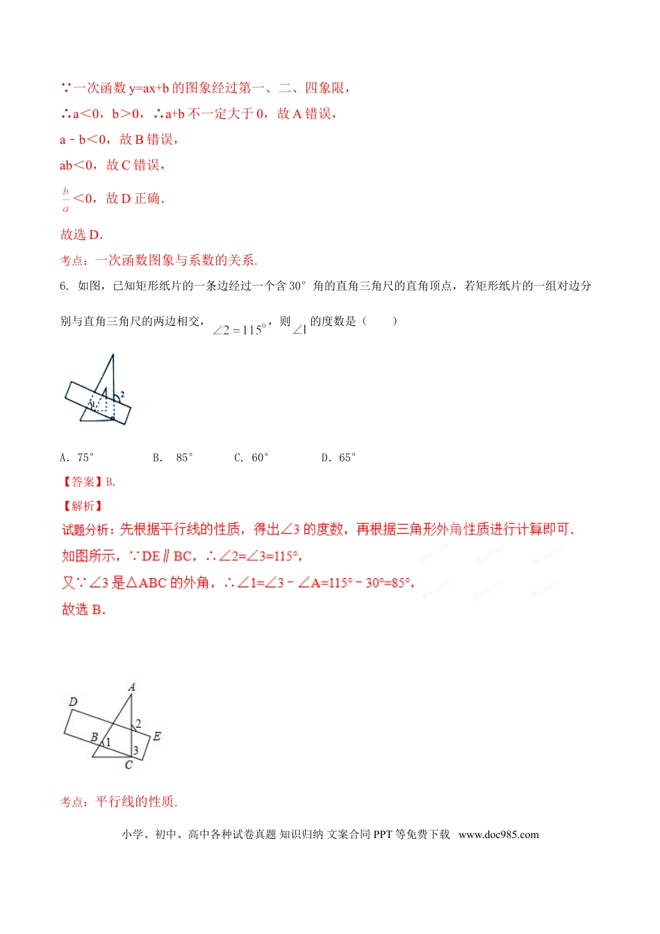 【中考历年真题】2017年辽宁省营口市中考数学试卷（解析）.doc