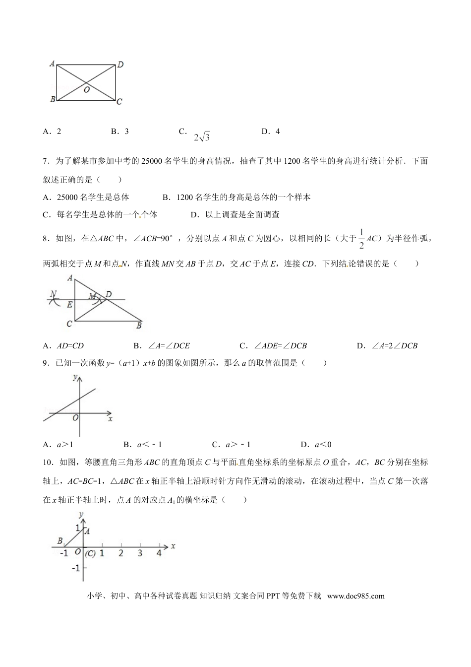 【中考历年真题】2016年辽宁省营口市中考数学试卷（空白卷）.doc