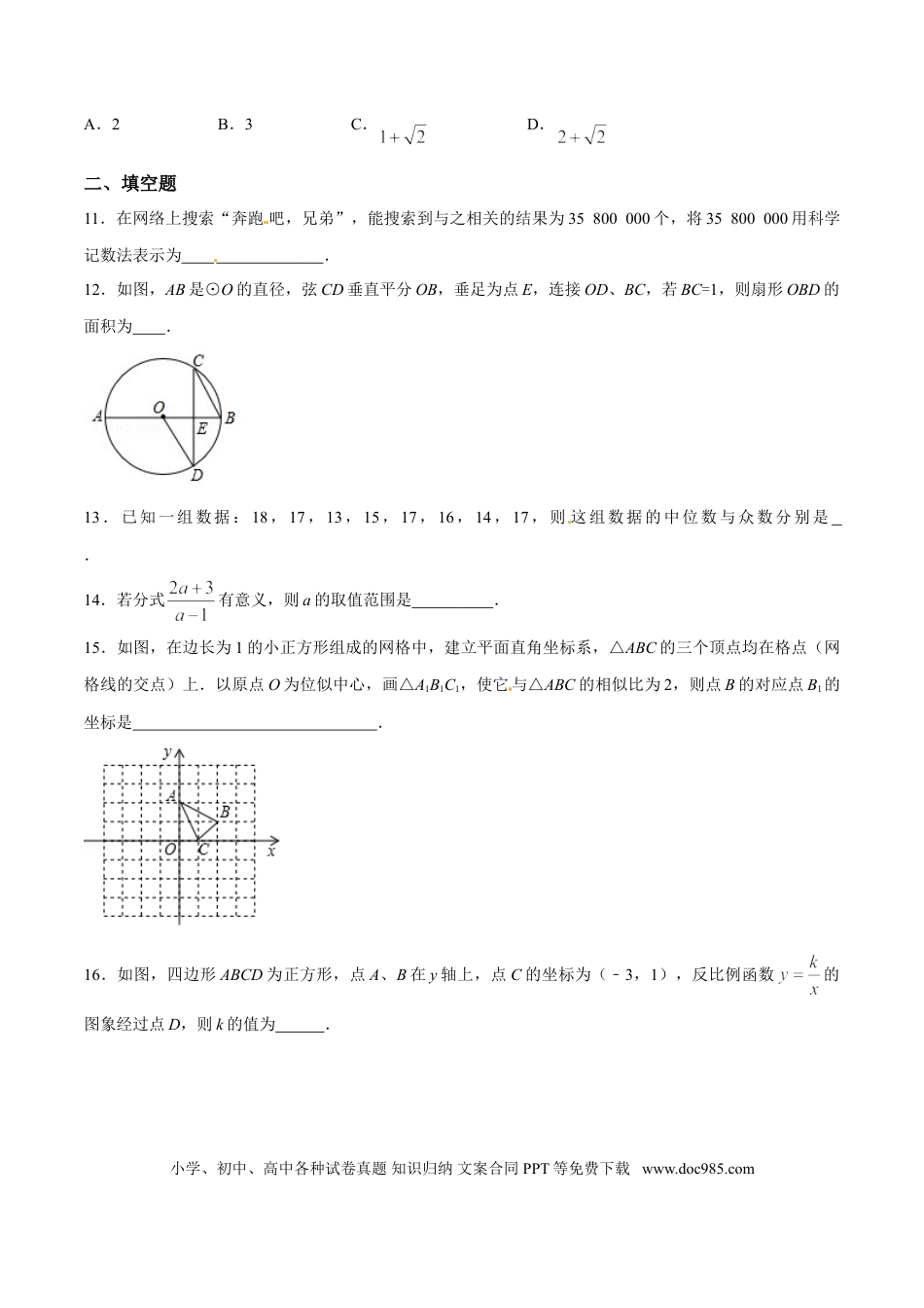 【中考历年真题】2016年辽宁省营口市中考数学试卷（空白卷）.doc