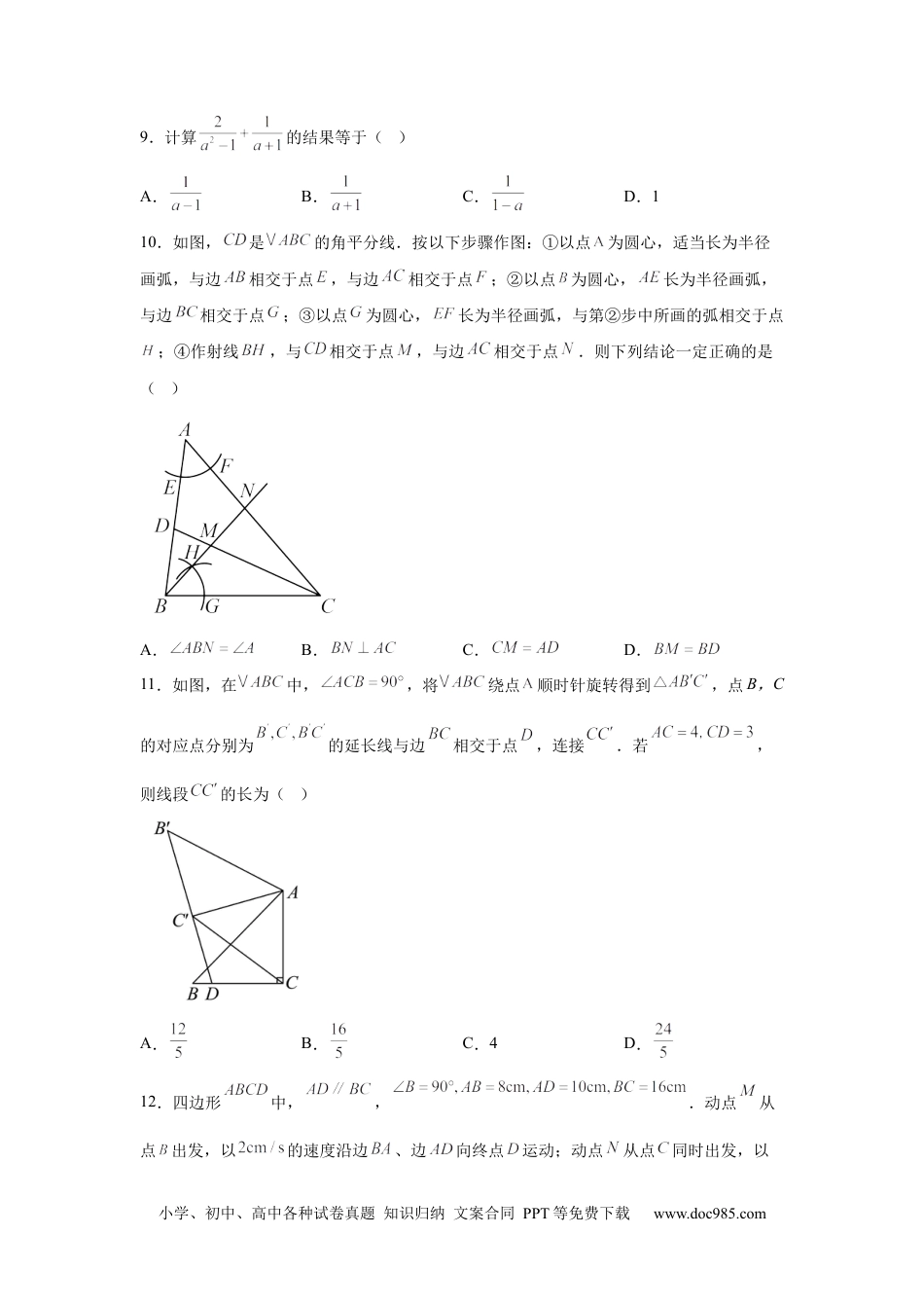 【中考历年真题】2025年天津市中考数学真题.docx