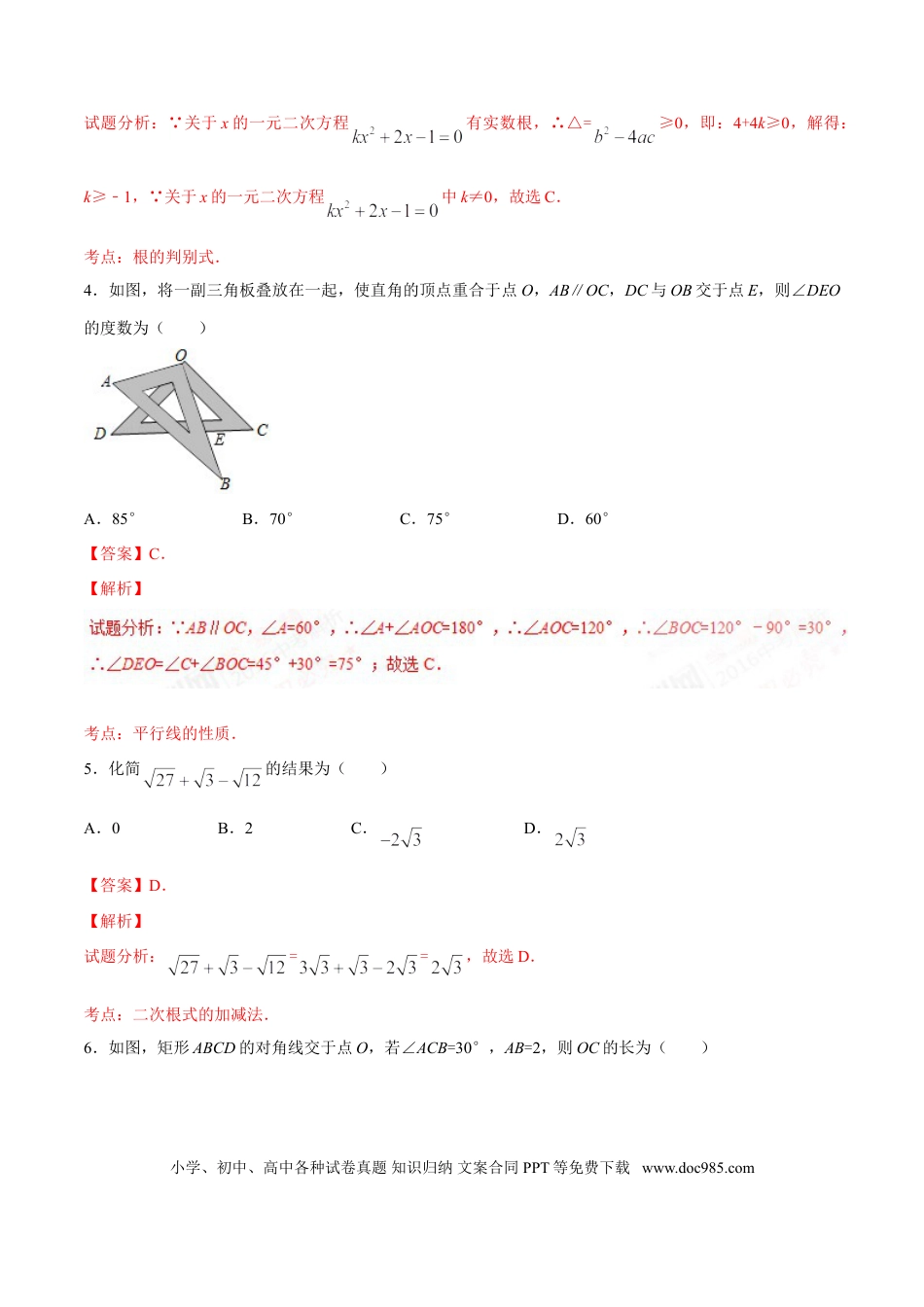 【中考历年真题】2016年辽宁省营口市中考数学试卷（解析）.doc