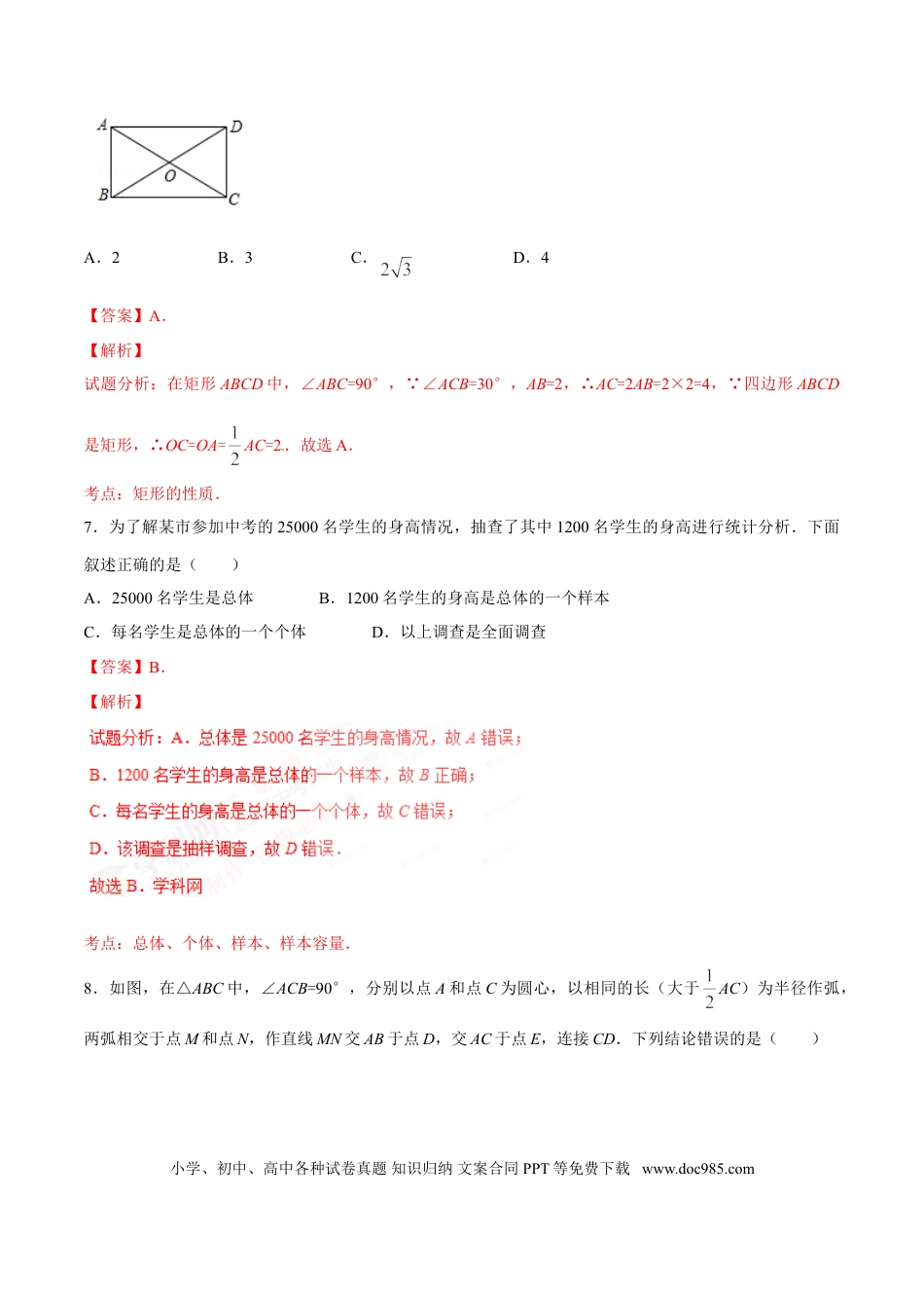 【中考历年真题】2016年辽宁省营口市中考数学试卷（解析）.doc