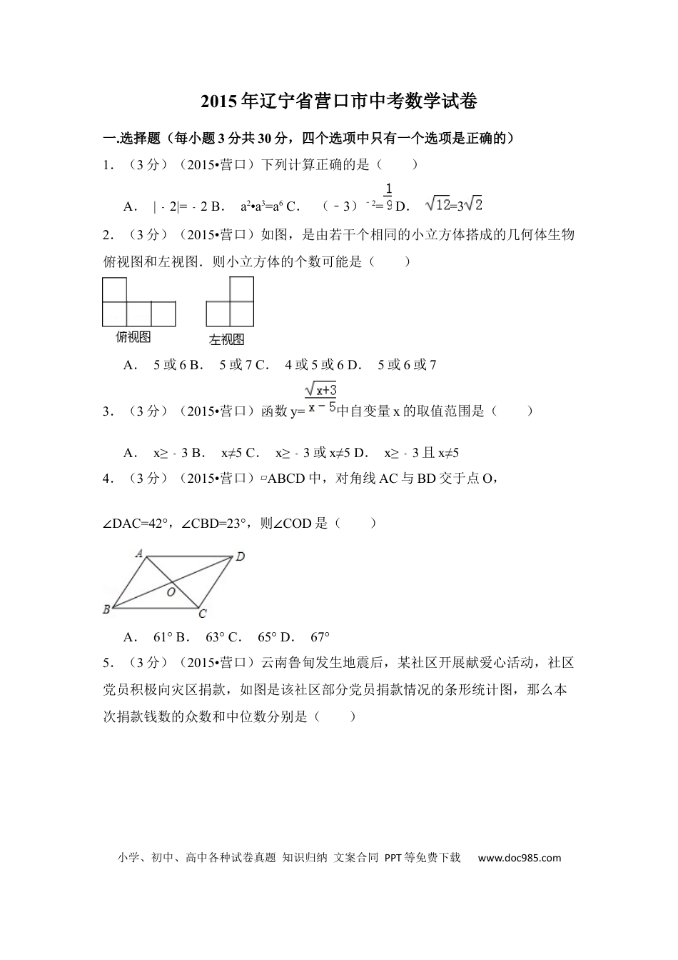【中考历年真题】2015年辽宁省营口市中考数学试卷（空白卷）.docx