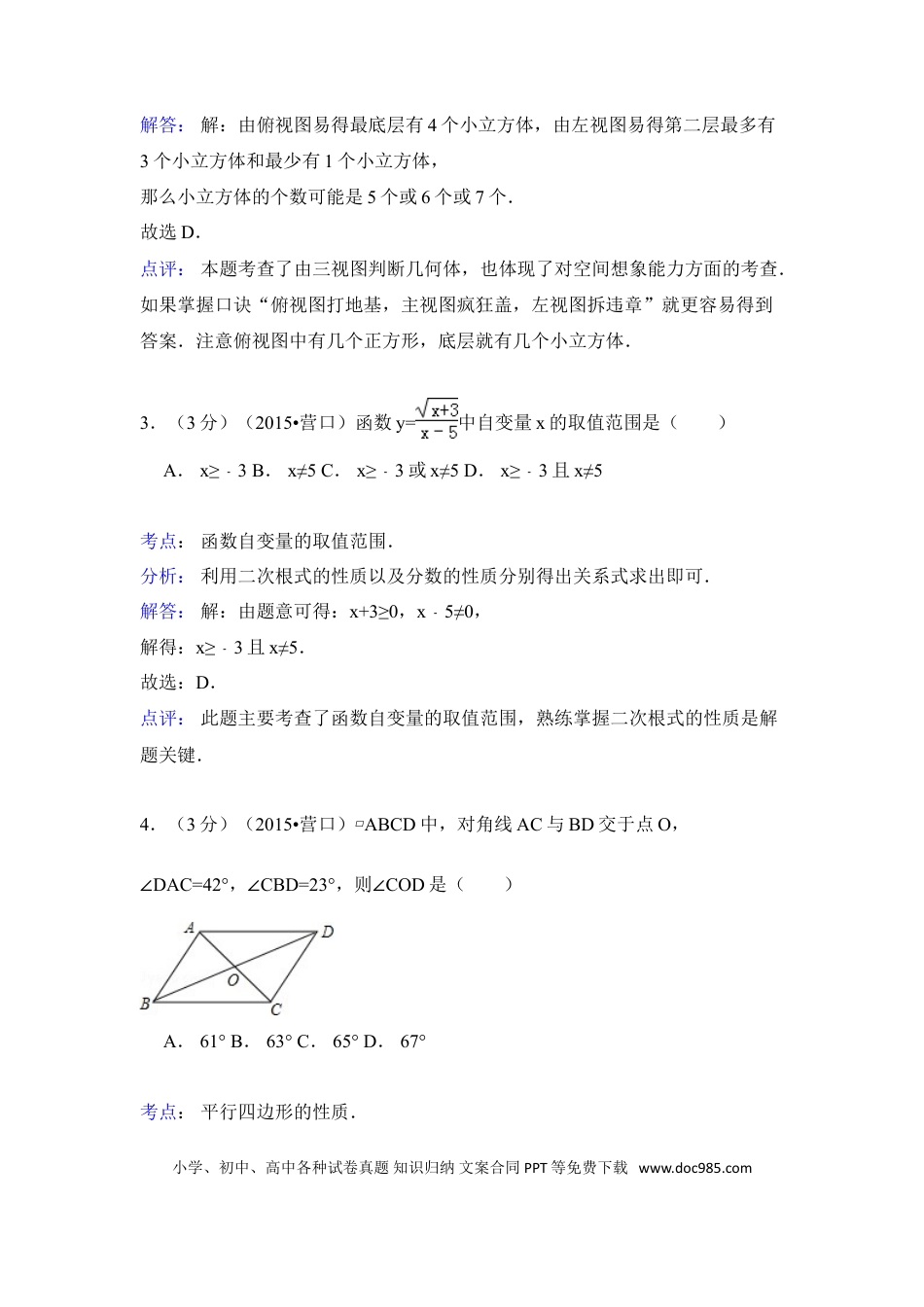 【中考历年真题】2015年辽宁省营口市中考数学试卷（解析）.doc
