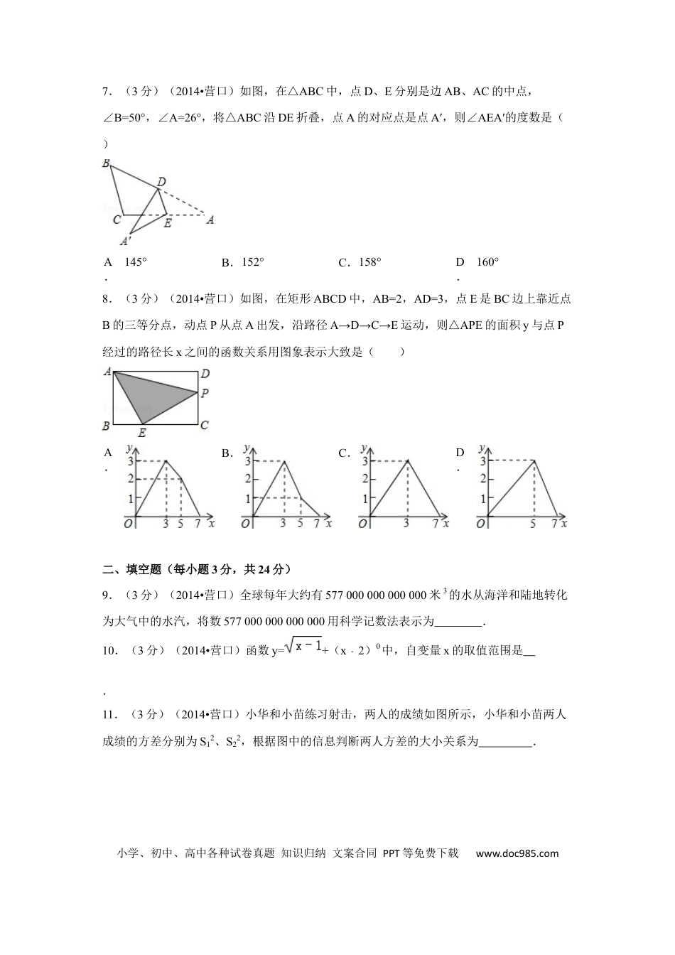 【中考历年真题】2014年辽宁省营口市中考数学试卷（空白卷）.docx