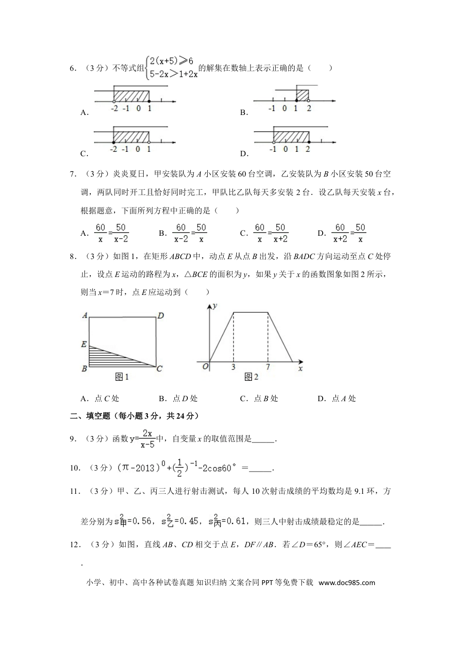 【中考历年真题】2013年辽宁省营口市中考数学试卷.doc