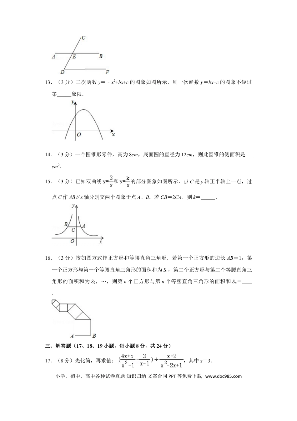 【中考历年真题】2013年辽宁省营口市中考数学试卷.doc