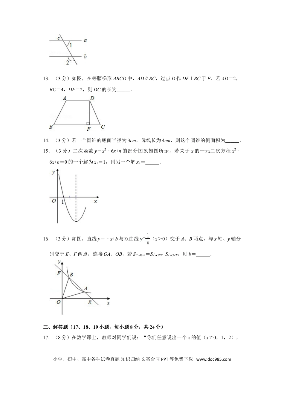【中考历年真题】2012年辽宁省营口市中考数学试卷.doc