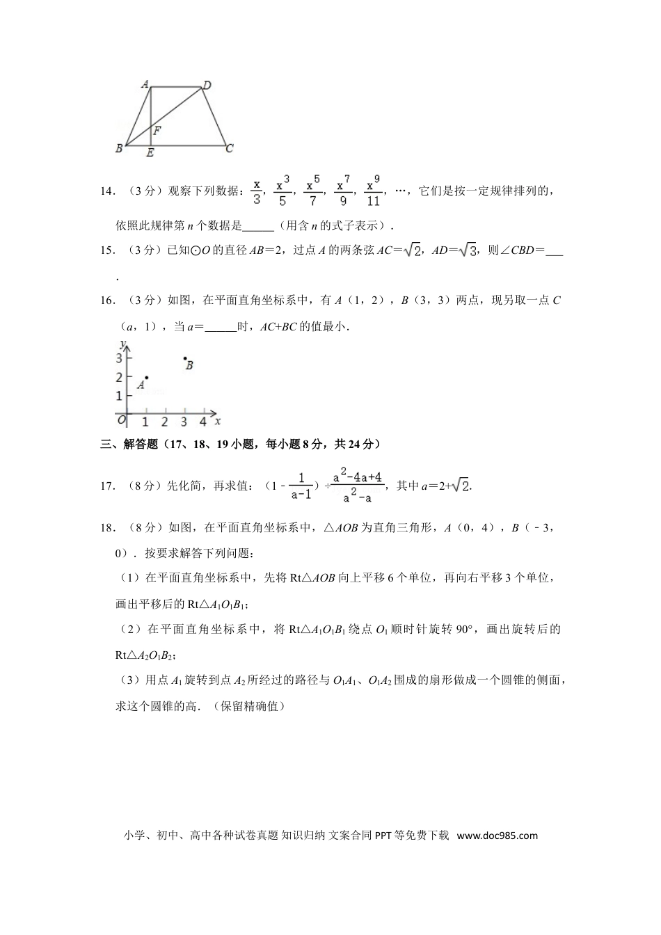 【中考历年真题】2011年辽宁省营口市中考数学试卷.doc