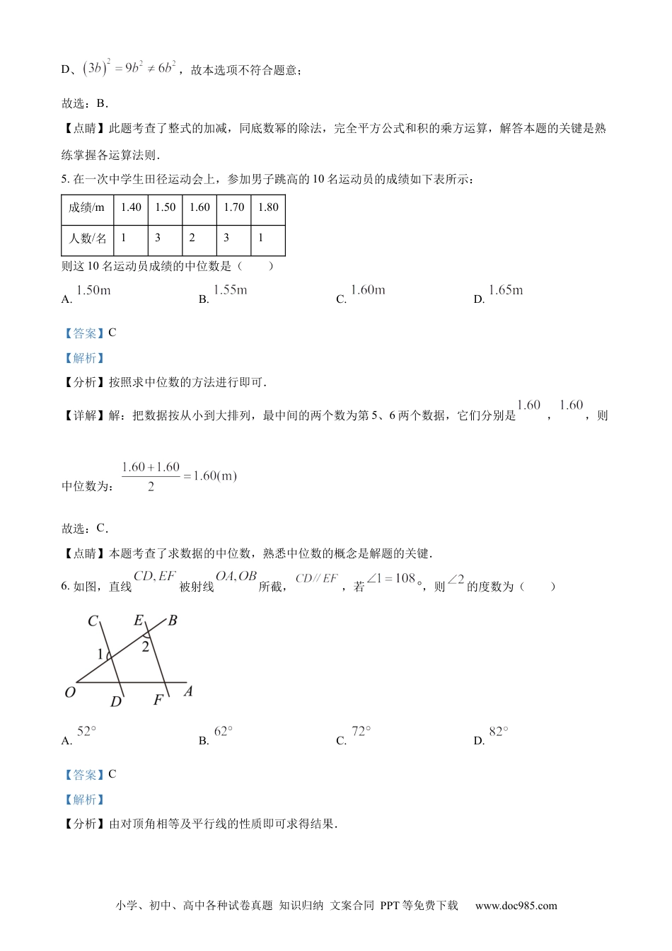 【中考历年真题】精品解析：2023年辽宁省本溪市、铁岭市、辽阳市中考数学真题（解析版） (1).docx