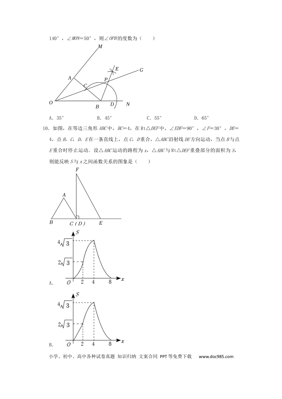 【中考历年真题】2022年辽宁省铁岭、葫芦岛中考数学真题（原卷）.docx