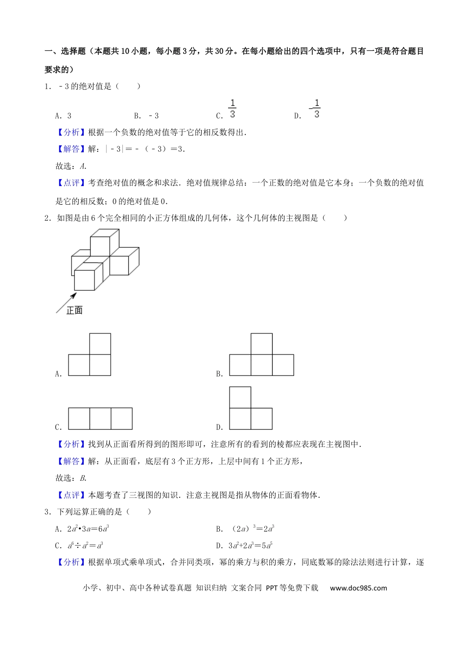 【中考历年真题】2022年辽宁省铁岭、葫芦岛中考数学真题（解析）.docx