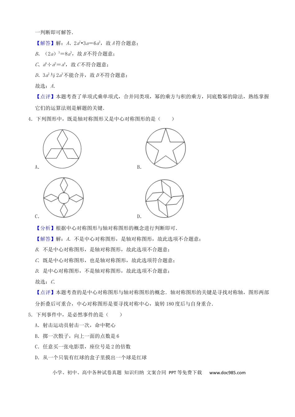 【中考历年真题】2022年辽宁省铁岭、葫芦岛中考数学真题（解析）.docx