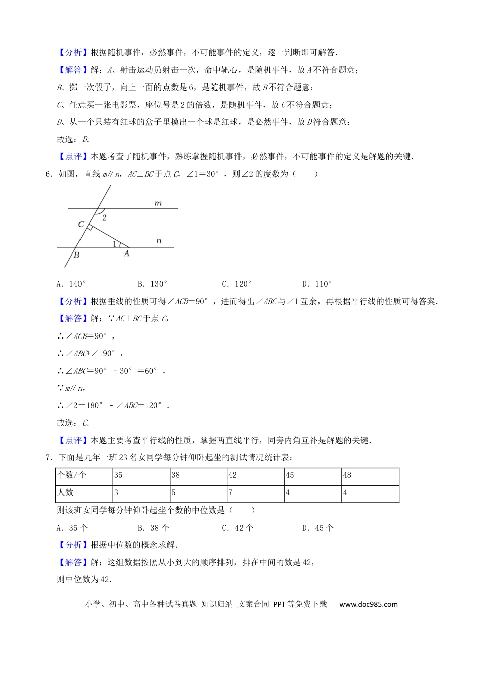 【中考历年真题】2022年辽宁省铁岭、葫芦岛中考数学真题（解析）.docx