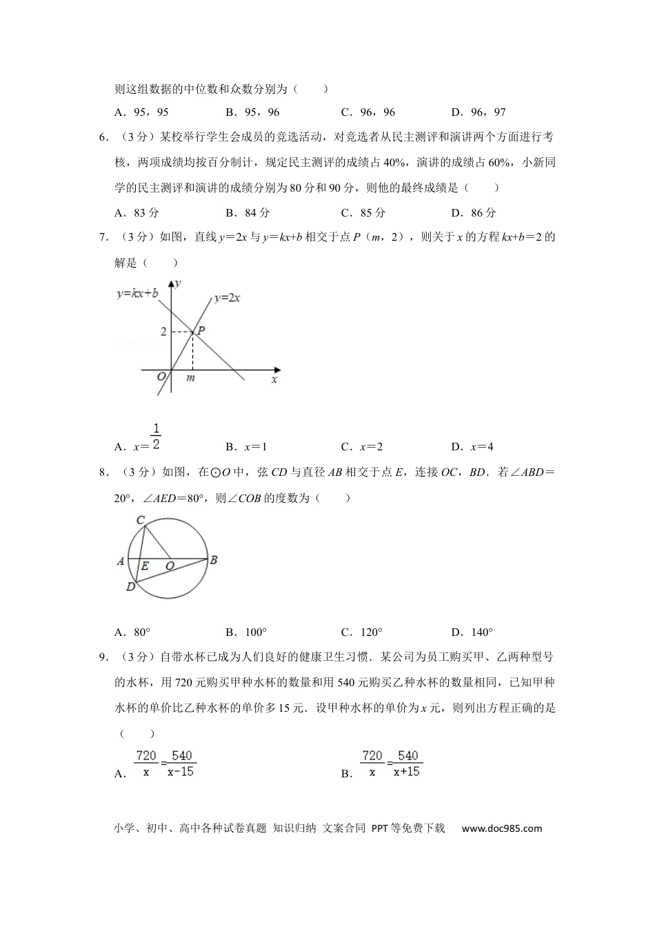 【中考历年真题】2021年辽宁省铁岭市中考数学试卷（原卷）.docx