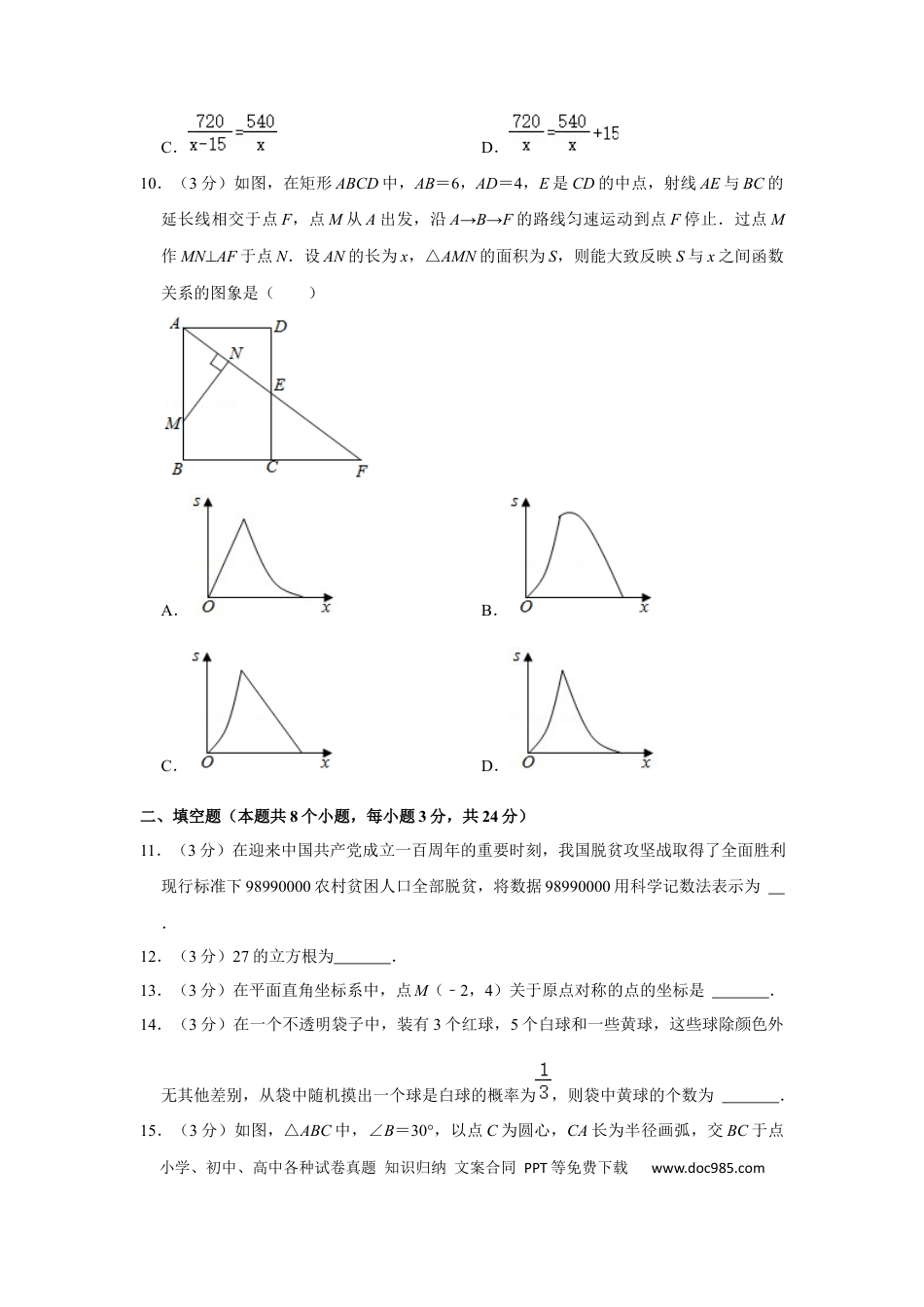 【中考历年真题】2021年辽宁省铁岭市中考数学试卷（原卷）.docx