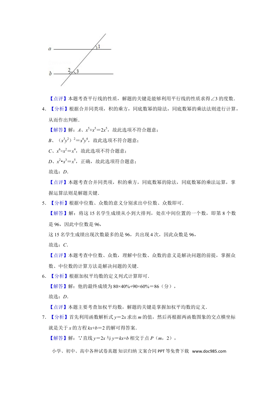 【中考历年真题】2021年辽宁省铁岭市中考数学试卷（解析）.doc