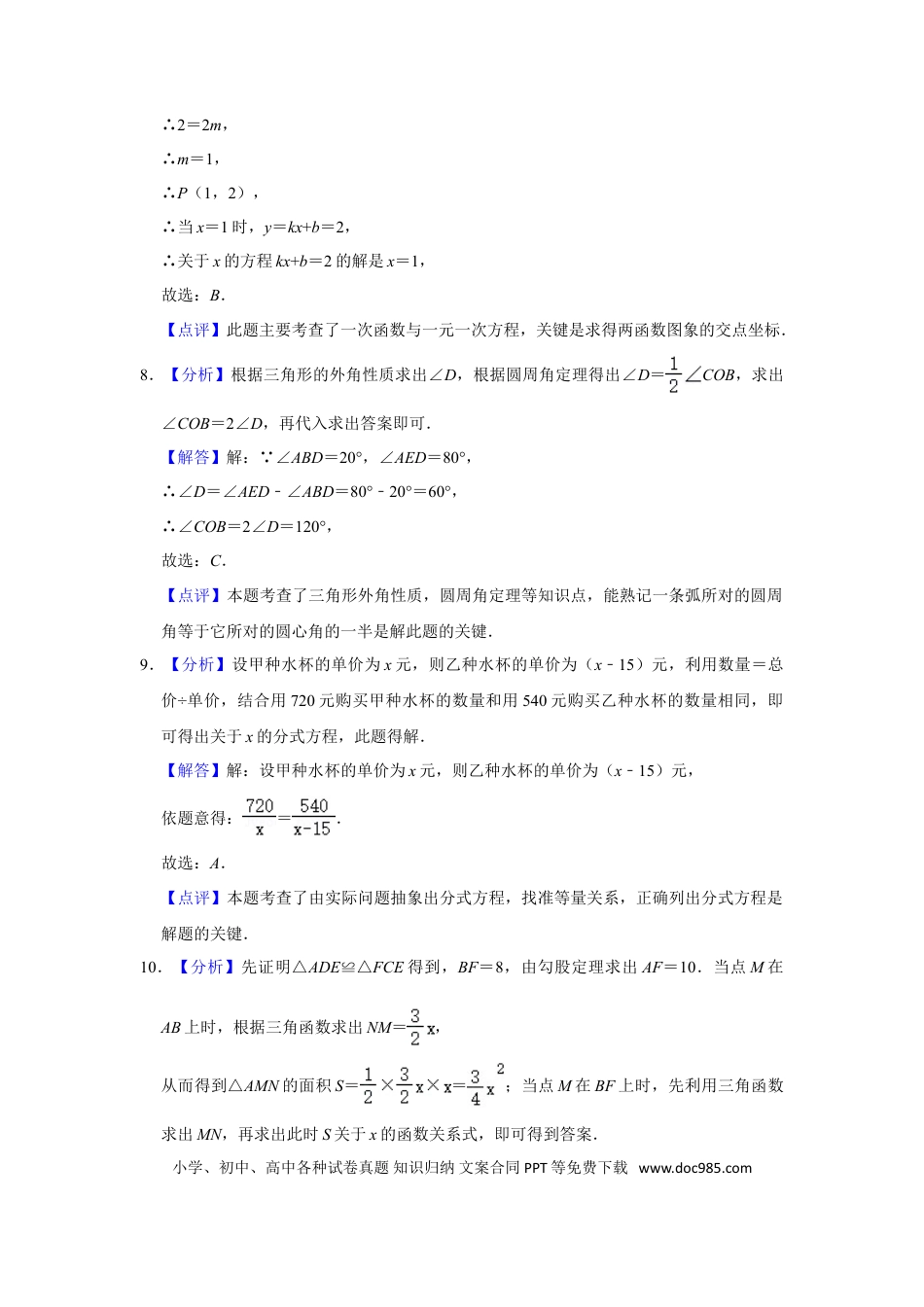 【中考历年真题】2021年辽宁省铁岭市中考数学试卷（解析）.doc