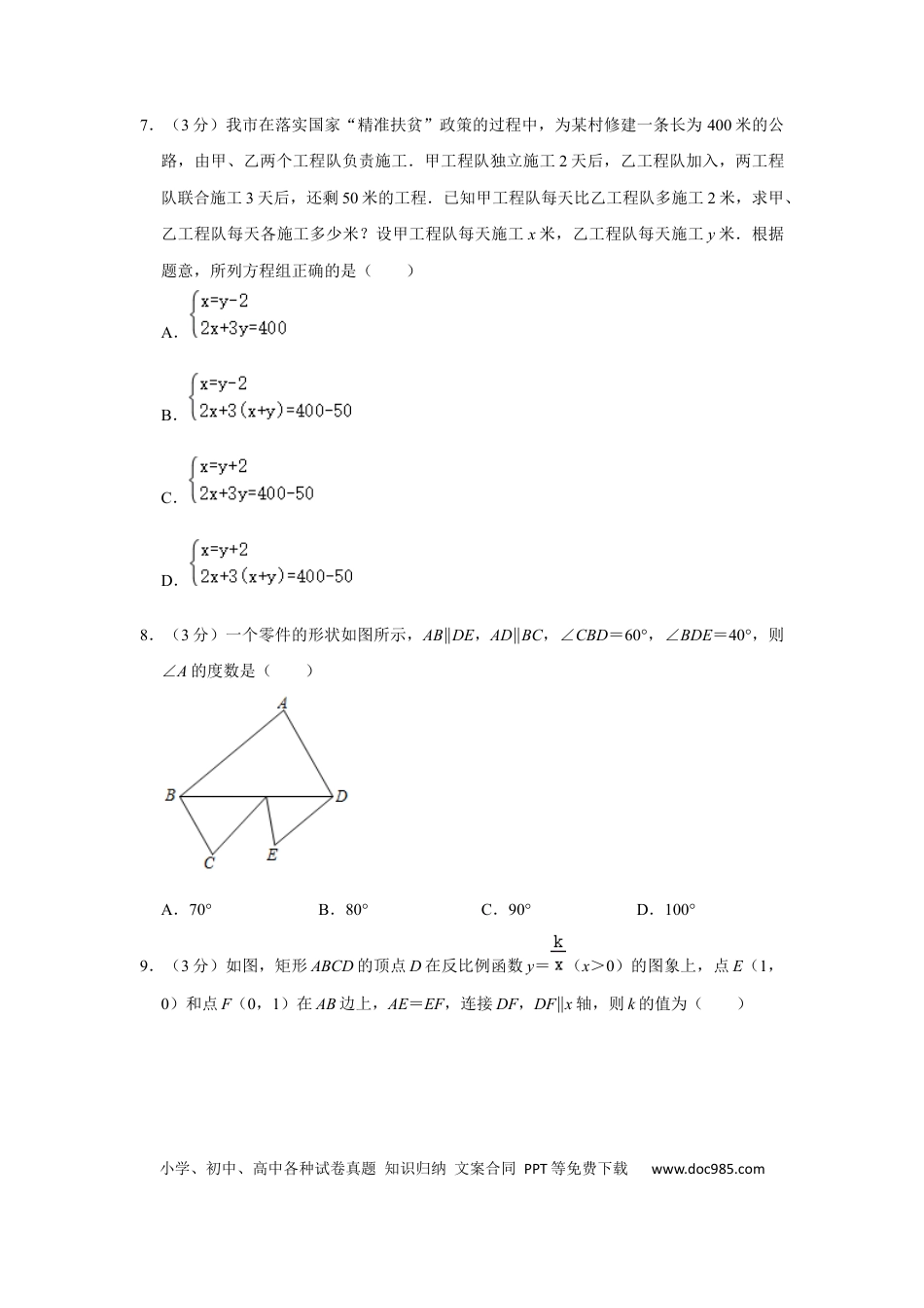 【中考历年真题】2020年辽宁省葫芦岛、铁岭市中考数学试题（原卷）.docx