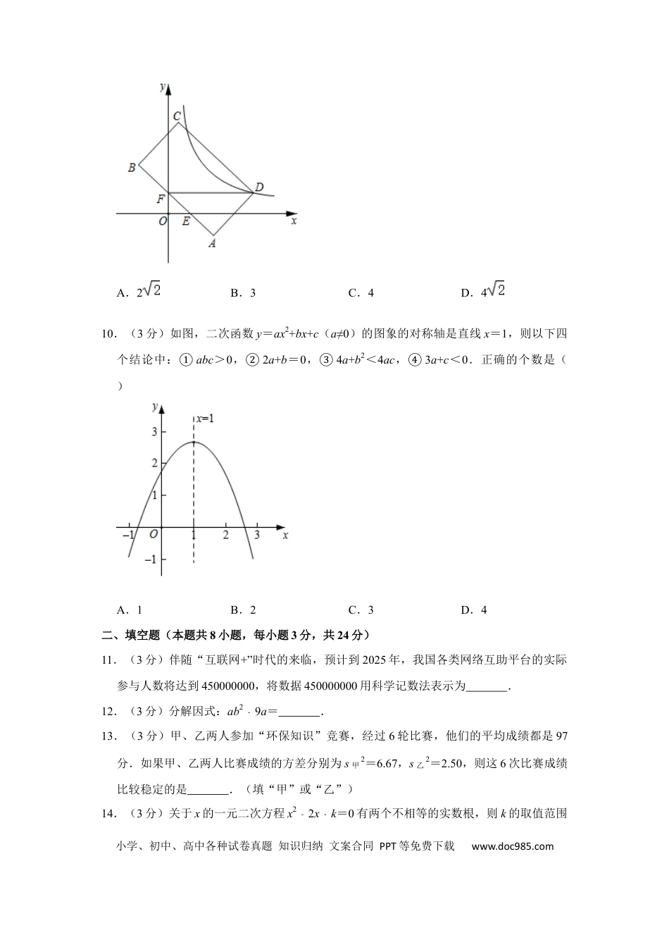 【中考历年真题】2020年辽宁省葫芦岛、铁岭市中考数学试题（原卷）.docx