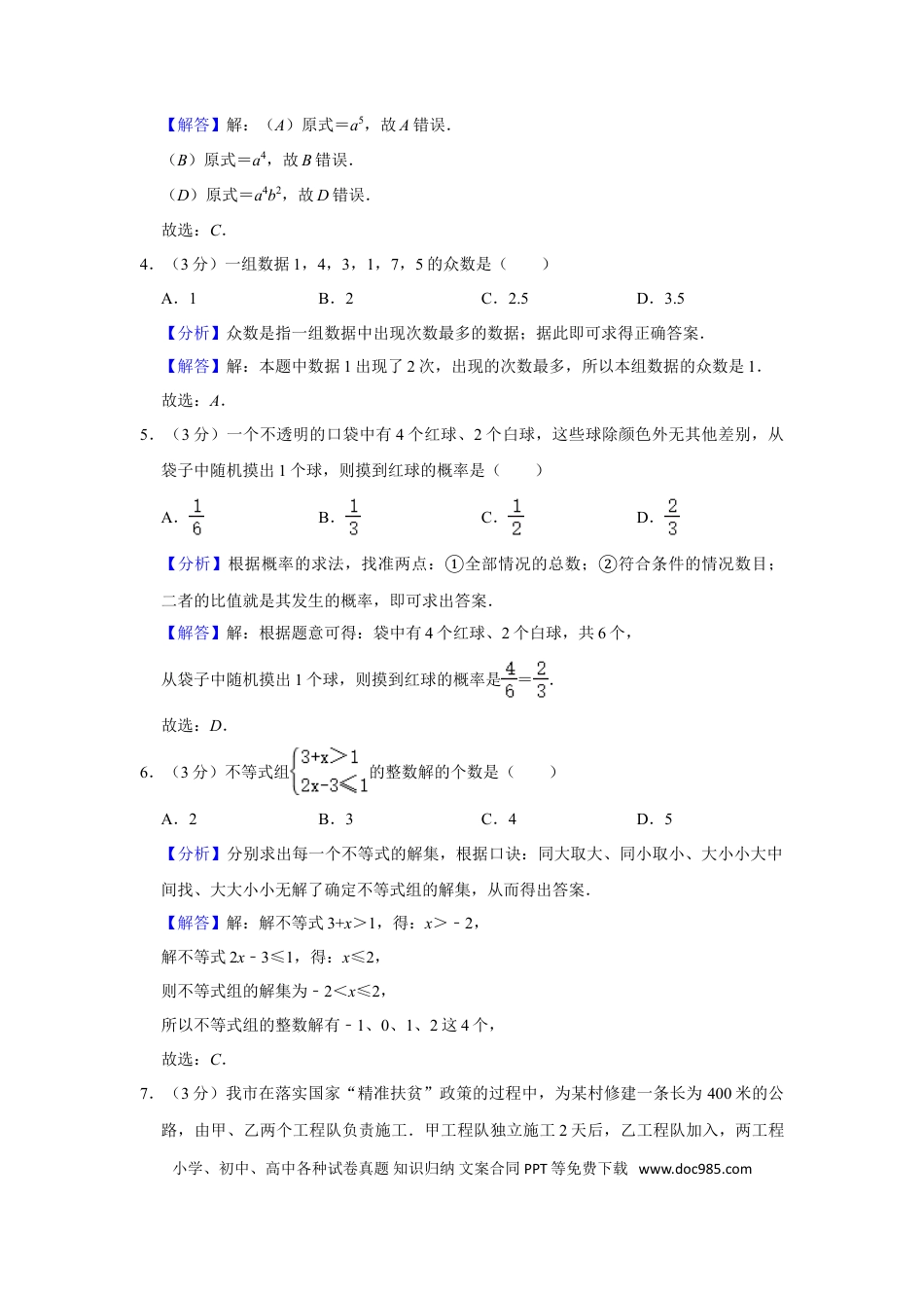 【中考历年真题】2020年辽宁省葫芦岛、铁岭市中考数学试题（解析）.doc