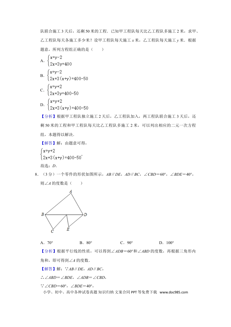 【中考历年真题】2020年辽宁省葫芦岛、铁岭市中考数学试题（解析）.doc