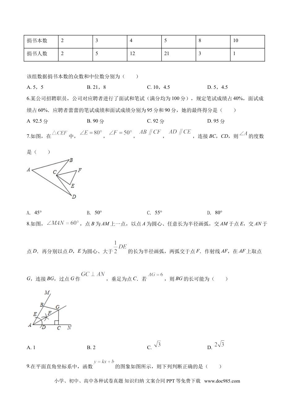 【中考历年真题】2019年辽宁省铁岭市中考数学试卷（原卷）.doc