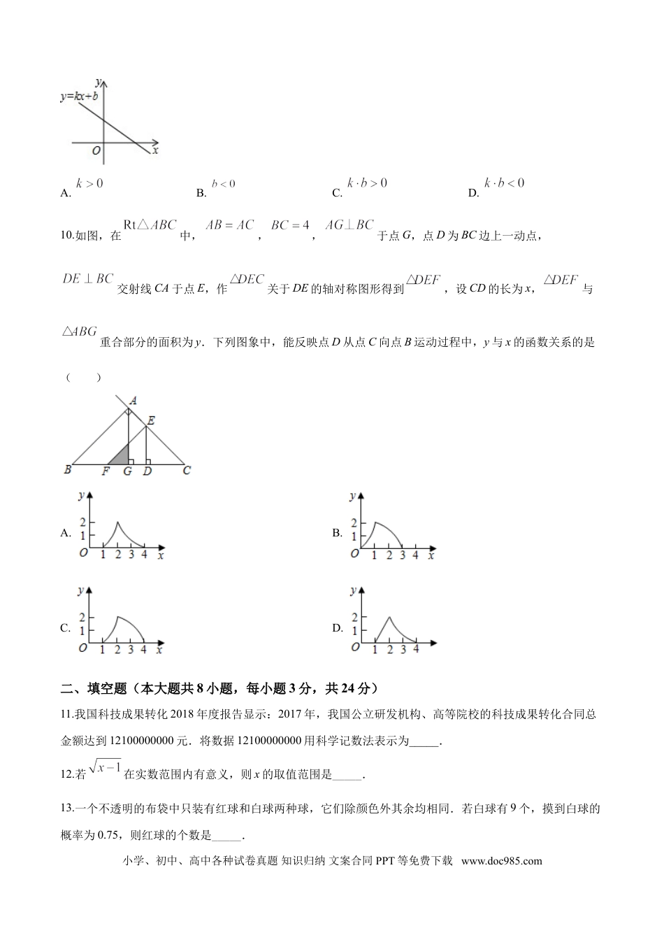 【中考历年真题】2019年辽宁省铁岭市中考数学试卷（原卷）.doc
