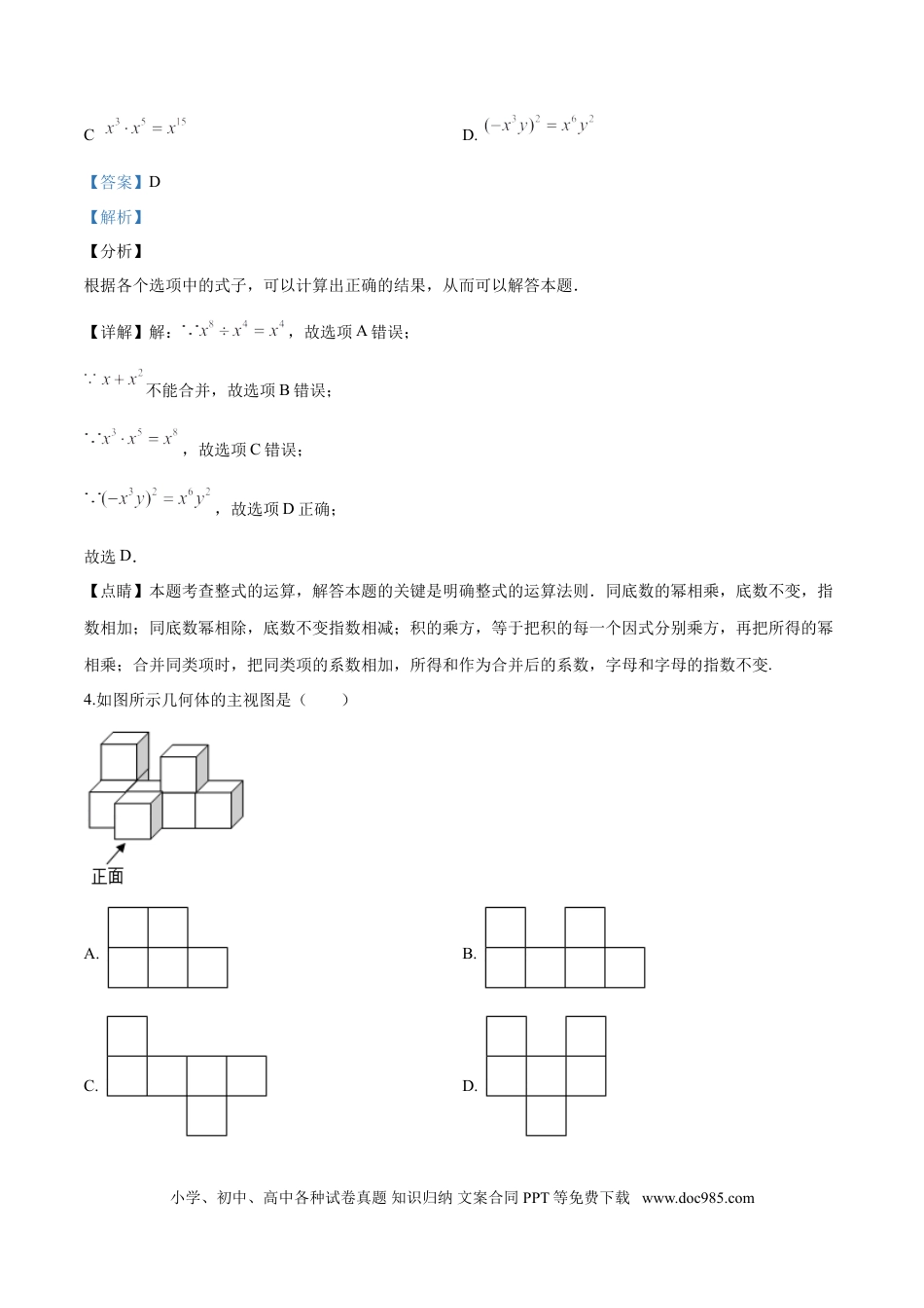 【中考历年真题】2019年辽宁省铁岭市中考数学试卷（解析）.doc