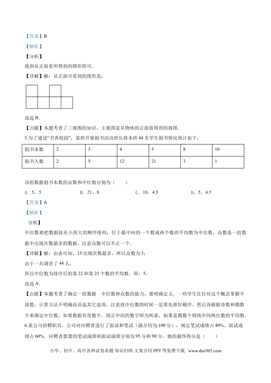 【中考历年真题】2019年辽宁省铁岭市中考数学试卷（解析）.doc