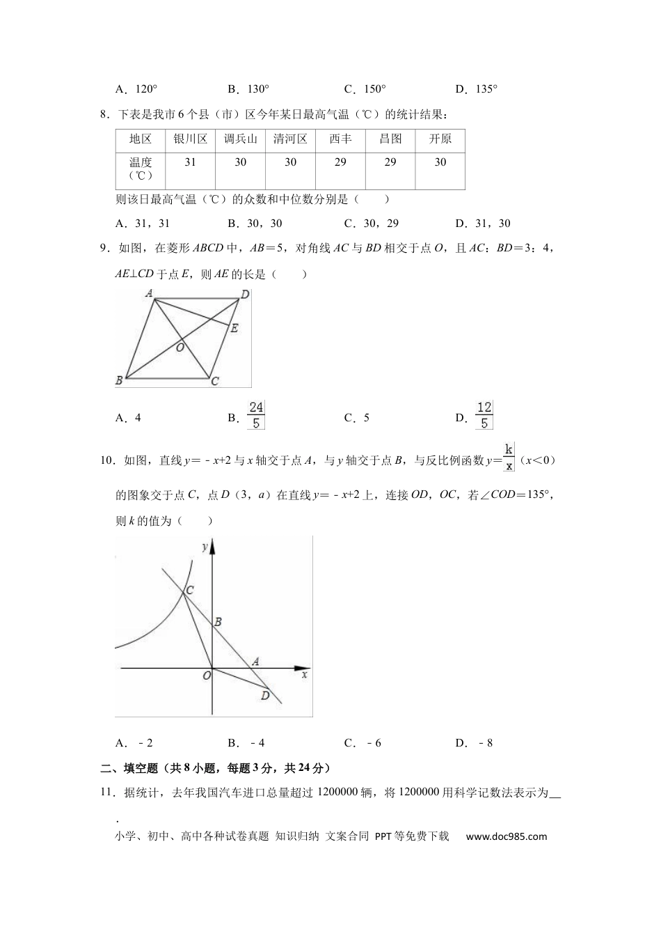 【中考历年真题】2018年辽宁省铁岭市中考数学试卷（原卷）.docx