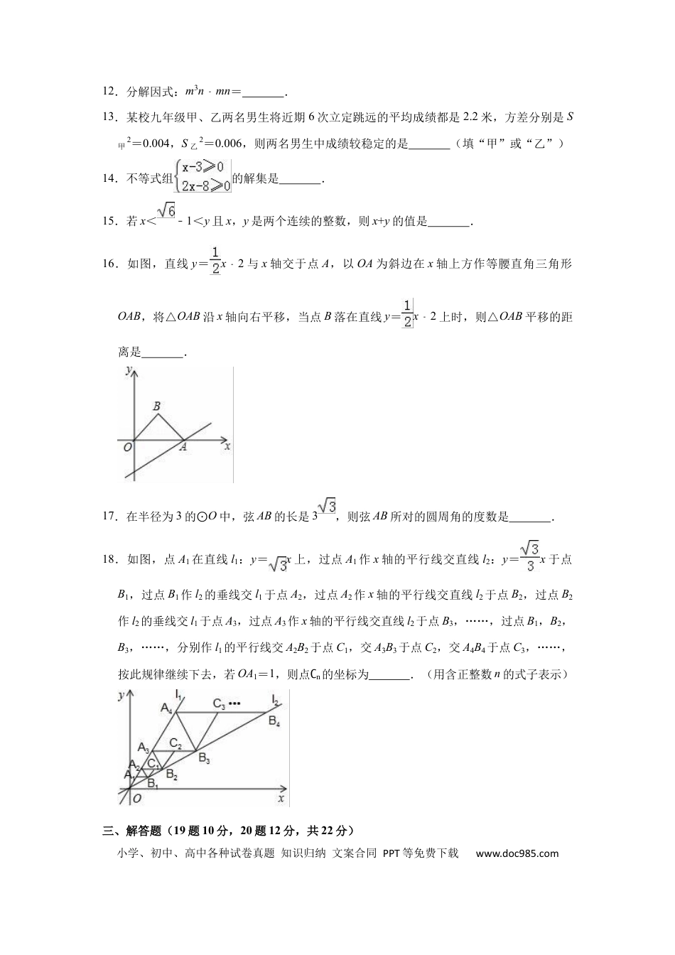 【中考历年真题】2018年辽宁省铁岭市中考数学试卷（原卷）.docx