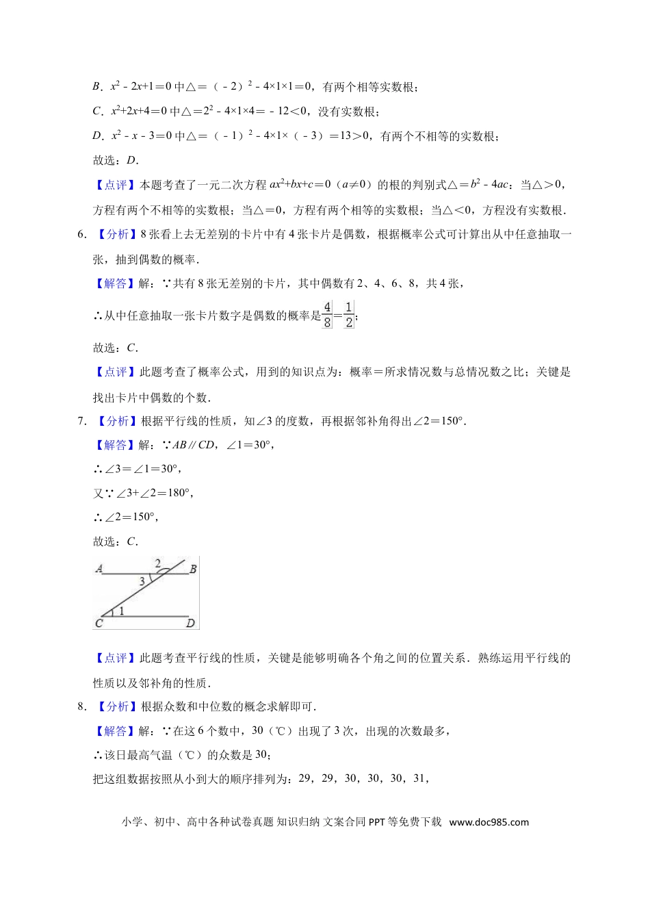 【中考历年真题】2018年辽宁省铁岭市中考数学试卷（解析）.doc