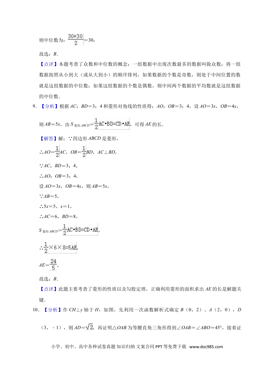 【中考历年真题】2018年辽宁省铁岭市中考数学试卷（解析）.doc