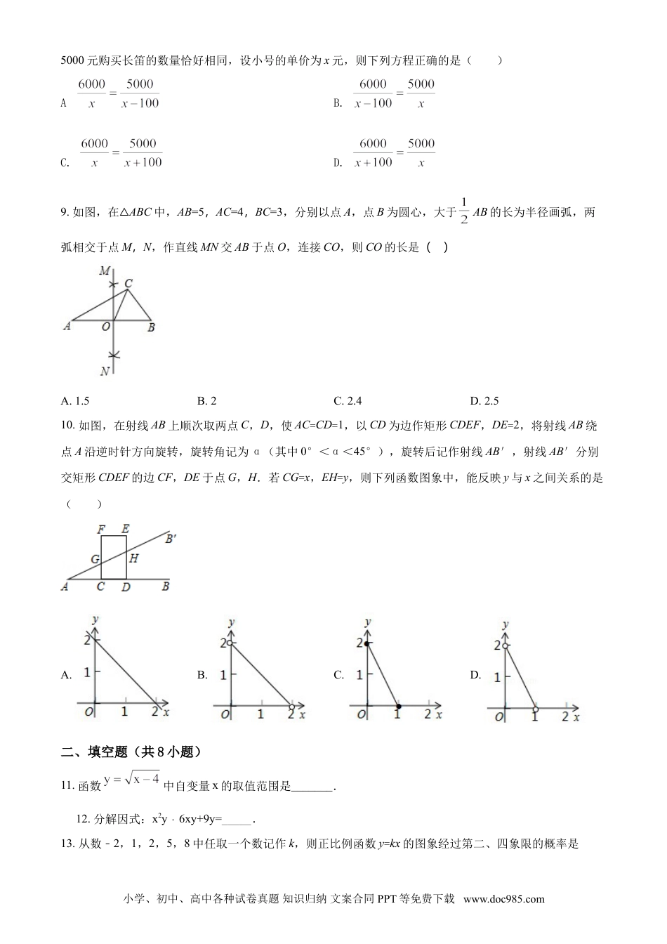 【中考历年真题】2017年辽宁省铁岭市中考数学试卷（原卷）.doc