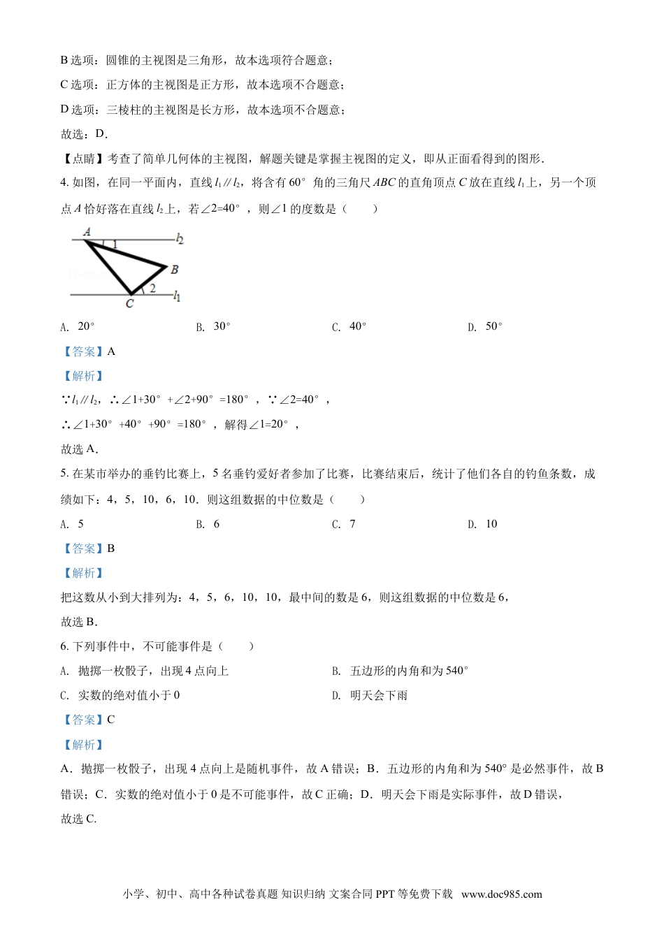 【中考历年真题】2017年辽宁省铁岭市中考数学试卷（解析）.doc