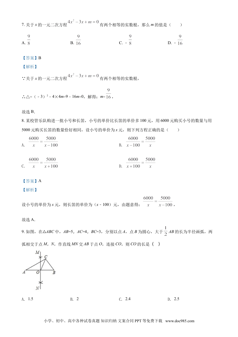 【中考历年真题】2017年辽宁省铁岭市中考数学试卷（解析）.doc