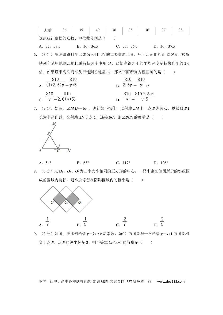 【中考历年真题】2016年辽宁省铁岭市中考数学试卷（原卷）.docx