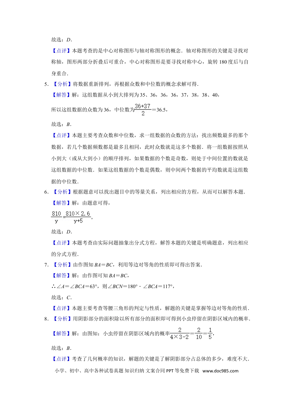 【中考历年真题】2016年辽宁省铁岭市中考数学试卷（解析）.doc