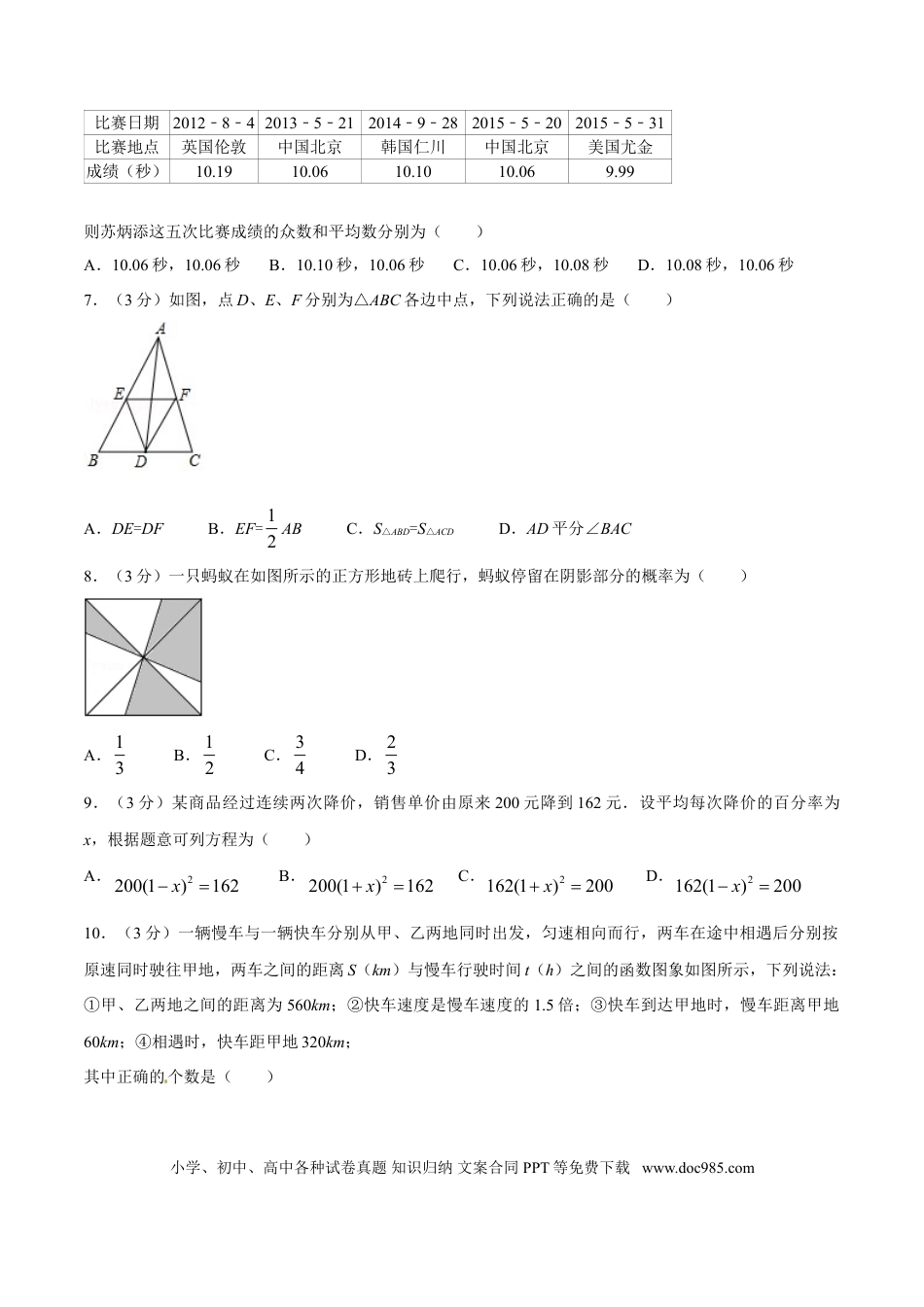 【中考历年真题】2015年辽宁省铁岭市中考数学试卷（原卷）.doc