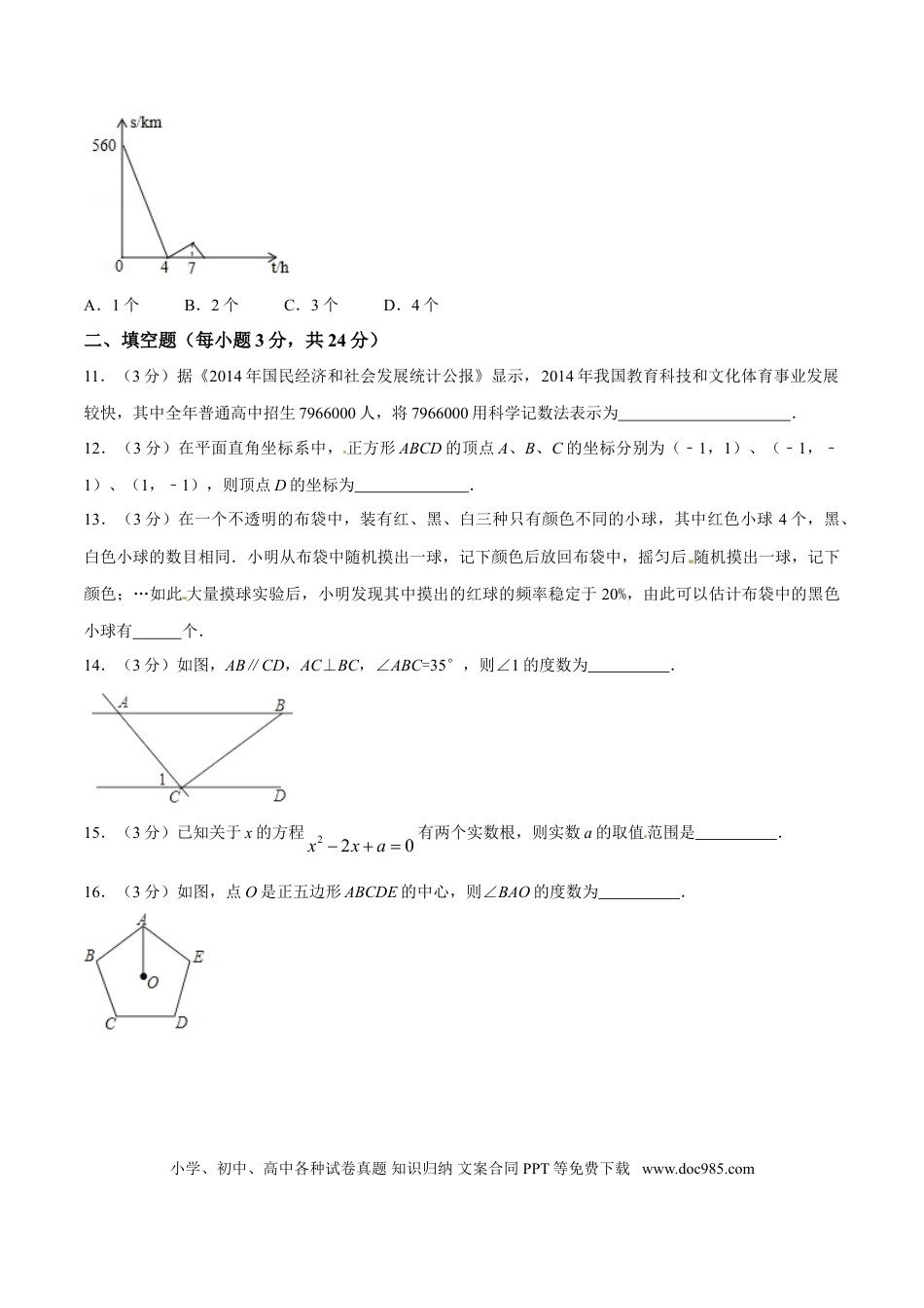 【中考历年真题】2015年辽宁省铁岭市中考数学试卷（原卷）.doc