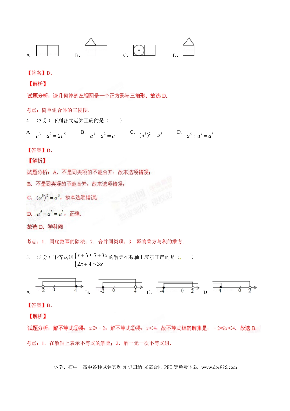 【中考历年真题】2015年辽宁省铁岭市中考数学试卷（解析）.doc
