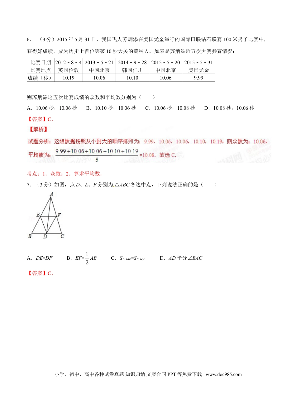 【中考历年真题】2015年辽宁省铁岭市中考数学试卷（解析）.doc