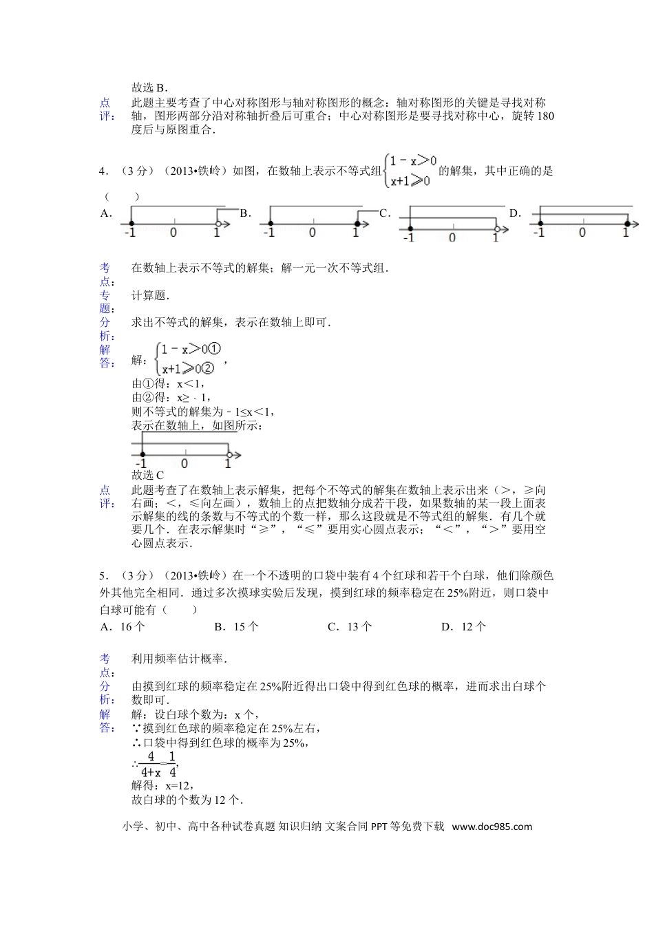 【中考历年真题】2013年辽宁省铁岭市中考数学试卷（含答案）.doc