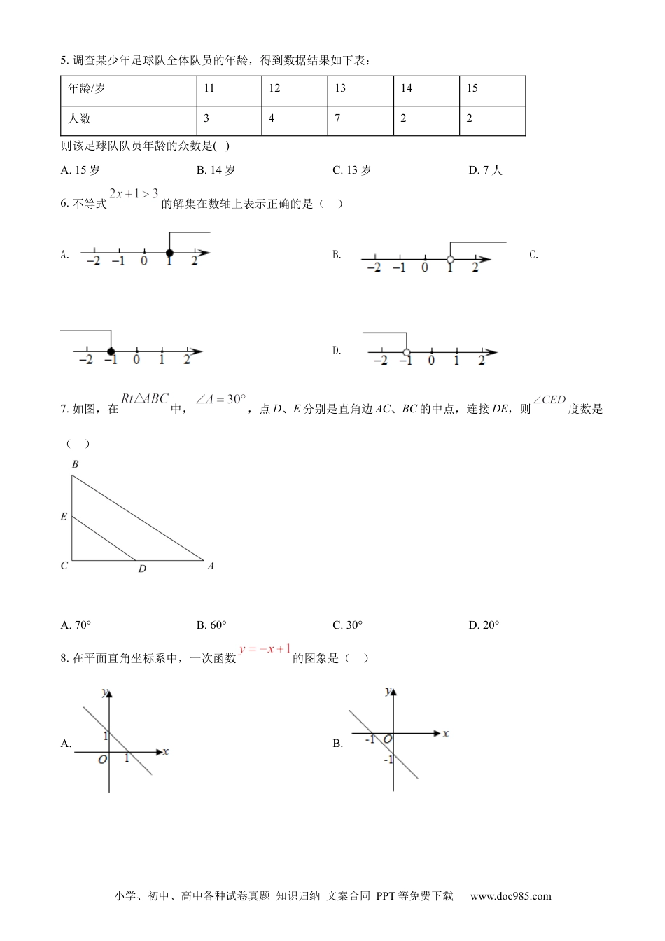 【中考历年真题】精品解析：2022年辽宁省沈阳市中考数学真题（原卷版） (1).docx