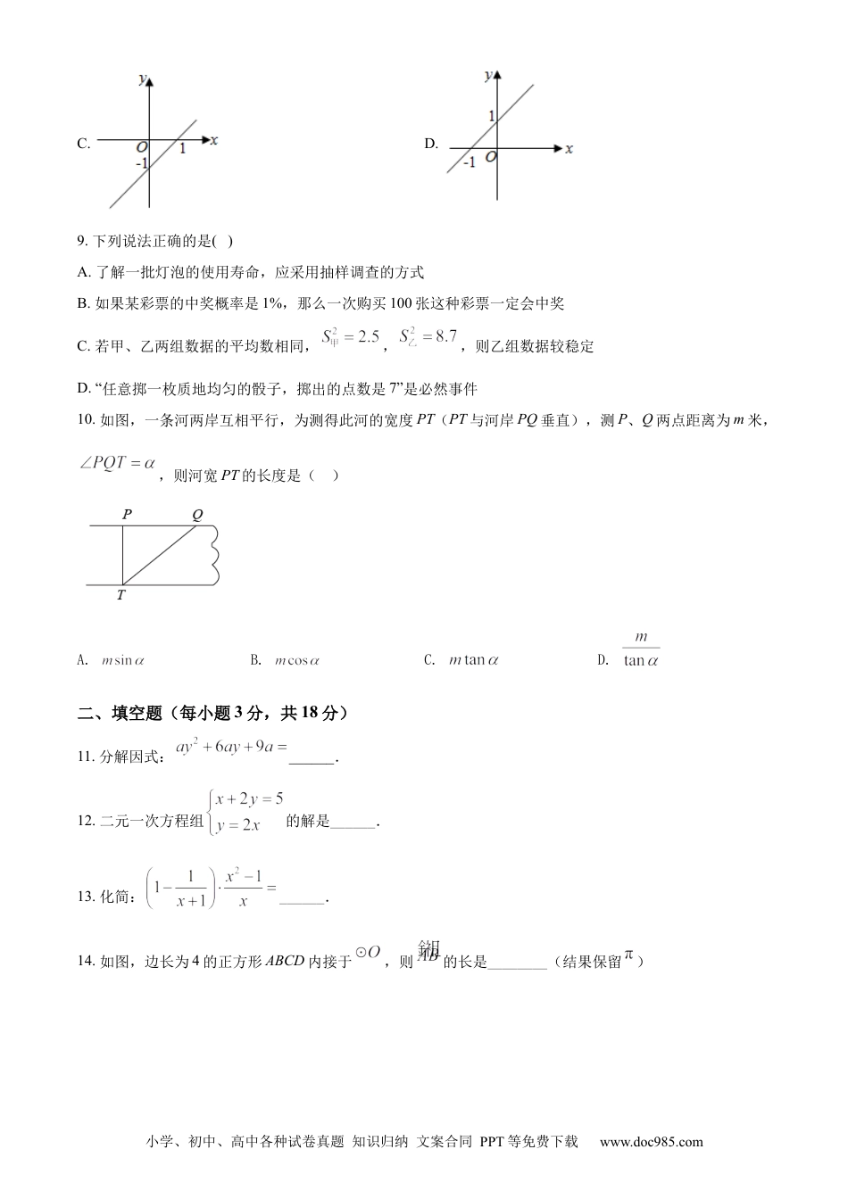 【中考历年真题】精品解析：2022年辽宁省沈阳市中考数学真题（原卷版） (1).docx