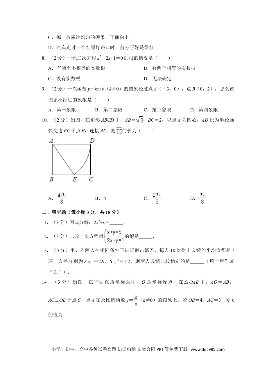 【中考历年真题】2020年辽宁省沈阳市中考数学试题及答案.doc