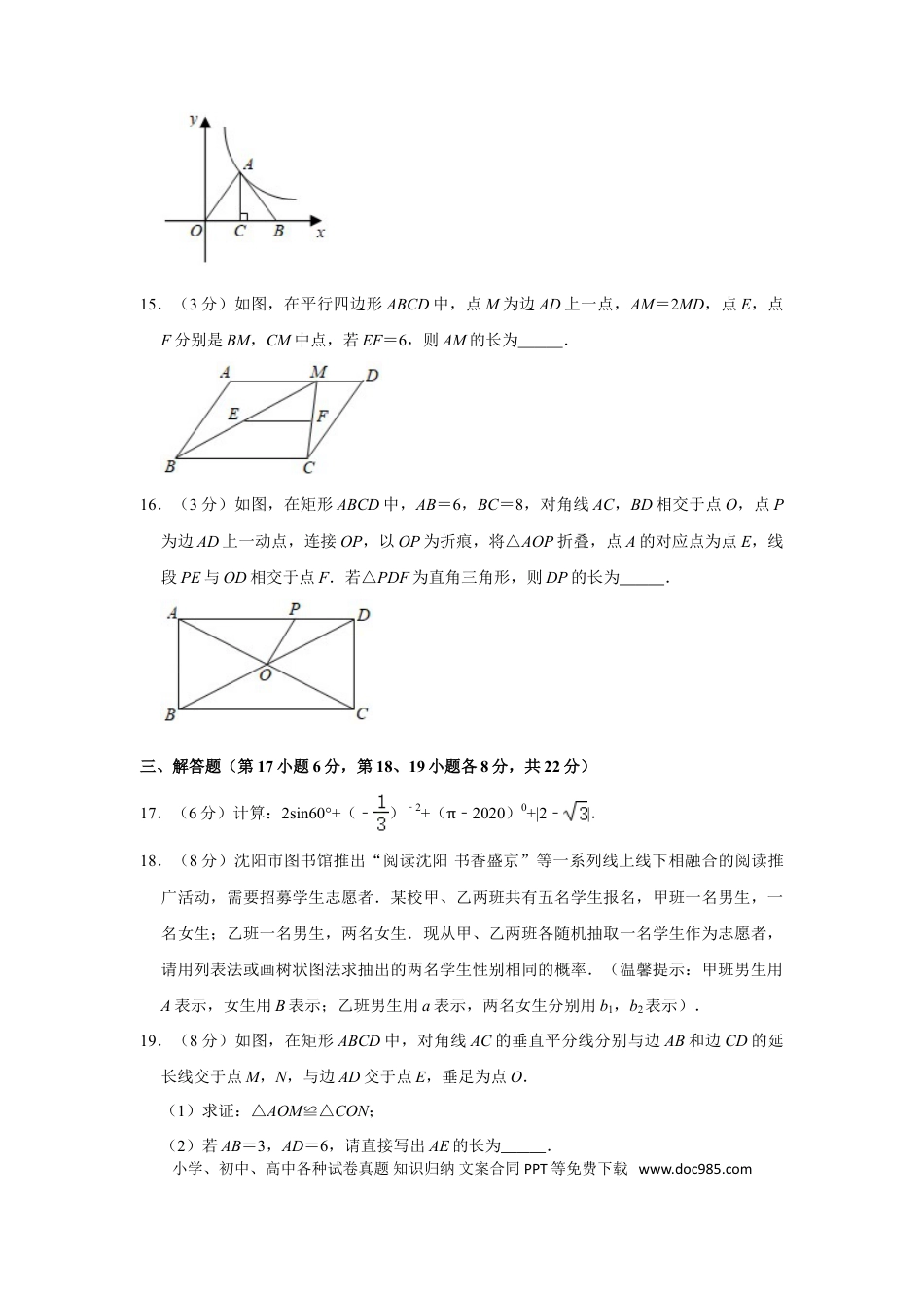 【中考历年真题】2020年辽宁省沈阳市中考数学试题及答案.doc