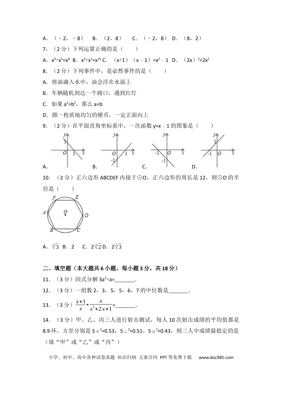 【中考历年真题】2017年辽宁省沈阳市中考数学试题及答案.docx